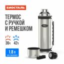 Термос Biostal Классическая серия 1,8 л серебристый/черный