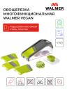 Овощерезка многофункциональная Walmer Vegan, 7 предметов, W30006025