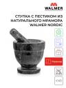 Ступка с пестиком из натурального мрамора Walmer Nordic, 10.5см, W31000210