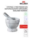 Ступка с пестиком серый мрамор 10,5x10,5см, Nordic, Walmer