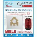 Мешки-пылесборники ACTRUM AK-10/49 для пылесосов MIELE, 10 шт + 2 микрофильтра