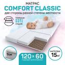 Матрас Amarobaby Comfort Classic 60х120 см