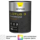 Краска для колеровки для стен и потолков Newtone Lotus 3 прозрачная база С 0.8 л