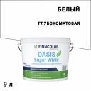 Краска для потолка Finncolor Oasis super white белая 9 л