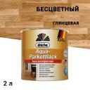 Лак акрил-полиуретановый паркетный Dufa Aqua-Parkettlack глянцевый бесцветный 2 л