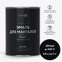 Термостойкая эмаль для мангалов Elcon 00-00462674