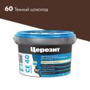 Затирка цементная Церезит CE 40 aquastatic 60 темный шоколад 2 кг