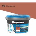 Затирка Церезит Aquastatic СE 40 №49 1291057