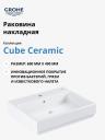 Раковина накладная Grohe Cube Ceramic 3947700H 60 см, альпин-белый