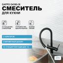 Смеситель для кухни Gappo