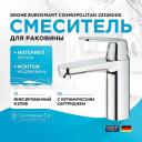 Смеситель для раковины Grohe