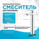 Смеситель для раковины Grohe