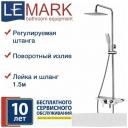 Смеситель для ванны с душем, c изливом, лейкой шлангом 1,5м и тропическим душем (Lemark, LM7006С)