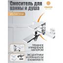 Смеситель для ванны Lutz M04-100cr