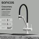 Смеситель для кухни Sancos Dora SC4003GR с гибким изливом, белый гранит