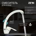 Смеситель для кухни ZEIN ZC2035, излив «Утка», картридж керамика 40 мм, белый/хром
