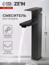 Смеситель для раковины ZEIN ZF2, высокий, квадратный, картридж 35 мм, нерж. сталь, черный