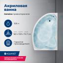 Акриловая ванна Aquanet Jamaica 160x100 R (с каркасом)