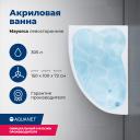 Акриловая ванна Aquanet Mayorca 150x100 L (с каркасом)