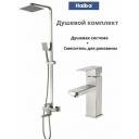 Душевой комплект HAIBA, смеситель для раковины + душевая система HB24803+HB10803, нержавеющая сталь