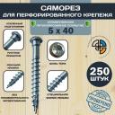 Саморез HIMTEX для перфорированного крепежа 5*40, TORX20