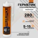 Герметик силиконовый санитарный Шабашка, 280 мл, прозрачный