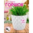 Горшок для цветов InGreen Wave с дренажной сеткой