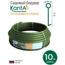 Бордюр садовый Стандартпарк Канта Про (Standartpark KANTA PRO), оливковый, длина 10 м, высота 15 см, диаметр трубки 3 см