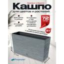 Кашпо для цветов напольное FURU CASE M, 77Х23,5Х41см, 72 л, Prosperplast