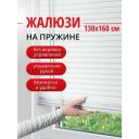 Жалюзи горизонтальные Эскар Cordless, с пружинным механизмом, 25 мм, 130х160 см, пластик, белый