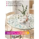 Скатерть на кухонный стол JoyArty JoyArty "Изгибы растений", круглая на резинке, диаметр 105-120 см
