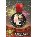 Медаль подарочная Лучшая в мире мама 56 мм на атласной ленте