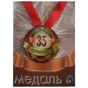 Медаль подарочная Юбилярша 35 лет 56 мм на атласной ленте