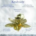 Подсвечник "Кувшинка" золотая