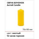 Свеча бочонок 70х180 мм, цвет: желтый