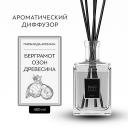 Аромадиффузор BAGO HOME Ароматический диффузор Бергамот и озон 400