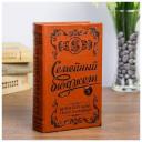 Шкатулка кожа "Семейный бюджет" тиснение 17х11х5 см