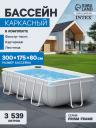 Бассейн каркасный INTEX Prism Frame 26784NP, 300x175x80 см, фильтр-насос, лестница, прямоугольный