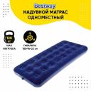 Надувная кровать Bestway 67000 185x76x22 см