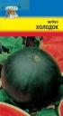 Семена Арбуз Холодок УУ оптом