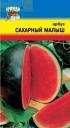 Семена Арбуз Сахарный малыш УУ оптом
