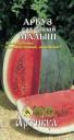 Семена Арбуз Сахарный малыш (Шуга бейби) Арт оптом