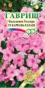 Семена Бальзамин Уоллера Карнавал блаш F1 Гав оптом
