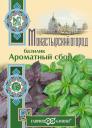 Семена Базилик Зеленый ароматный серия Монастырский огород Гав оптом