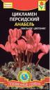 Семена Цикламен Анабель персидский Плз оптом