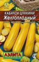 Семена Кабачок Желтоплодный цуккини мет пак Аэл оптом