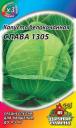 Семена Капуста белокочанная Слава 1305 мет пак Гав оптом