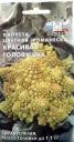 Семена Капуста цветная Красивая головушка Сед оптом