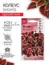 Семена Цветов Колеус "Визард", 10 шт