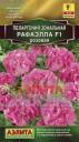 Семена Пеларгония Рафаэлла F1 розовая Аэл оптом